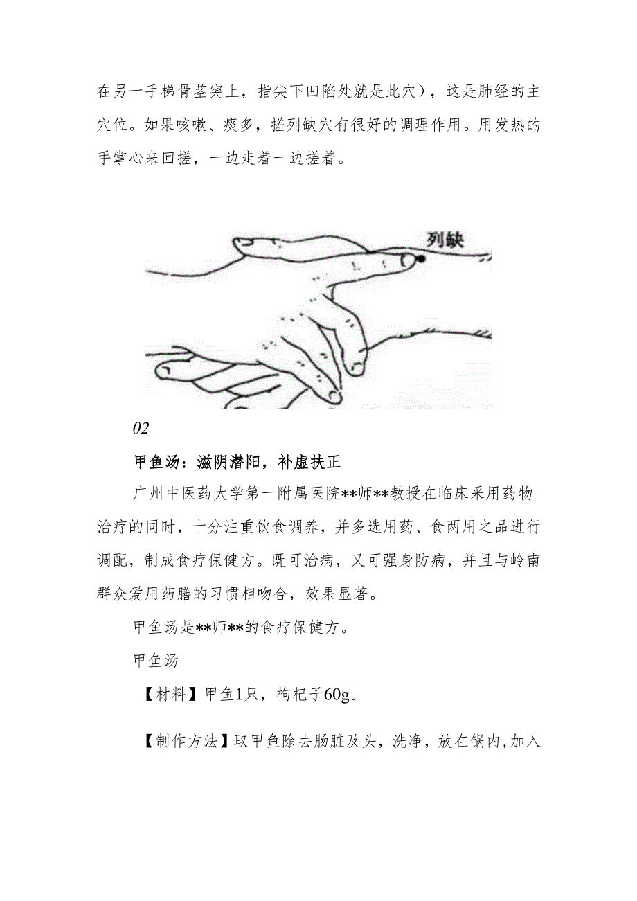 中医的2个养生小妙招.docx_第2页