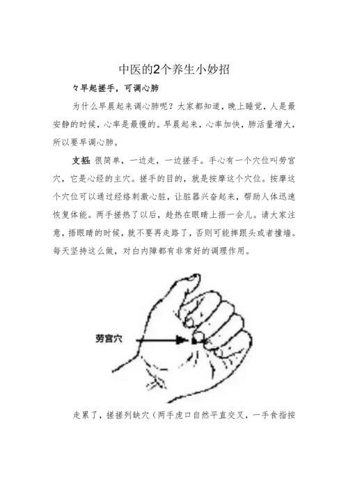 中医的2个养生小妙招.docx