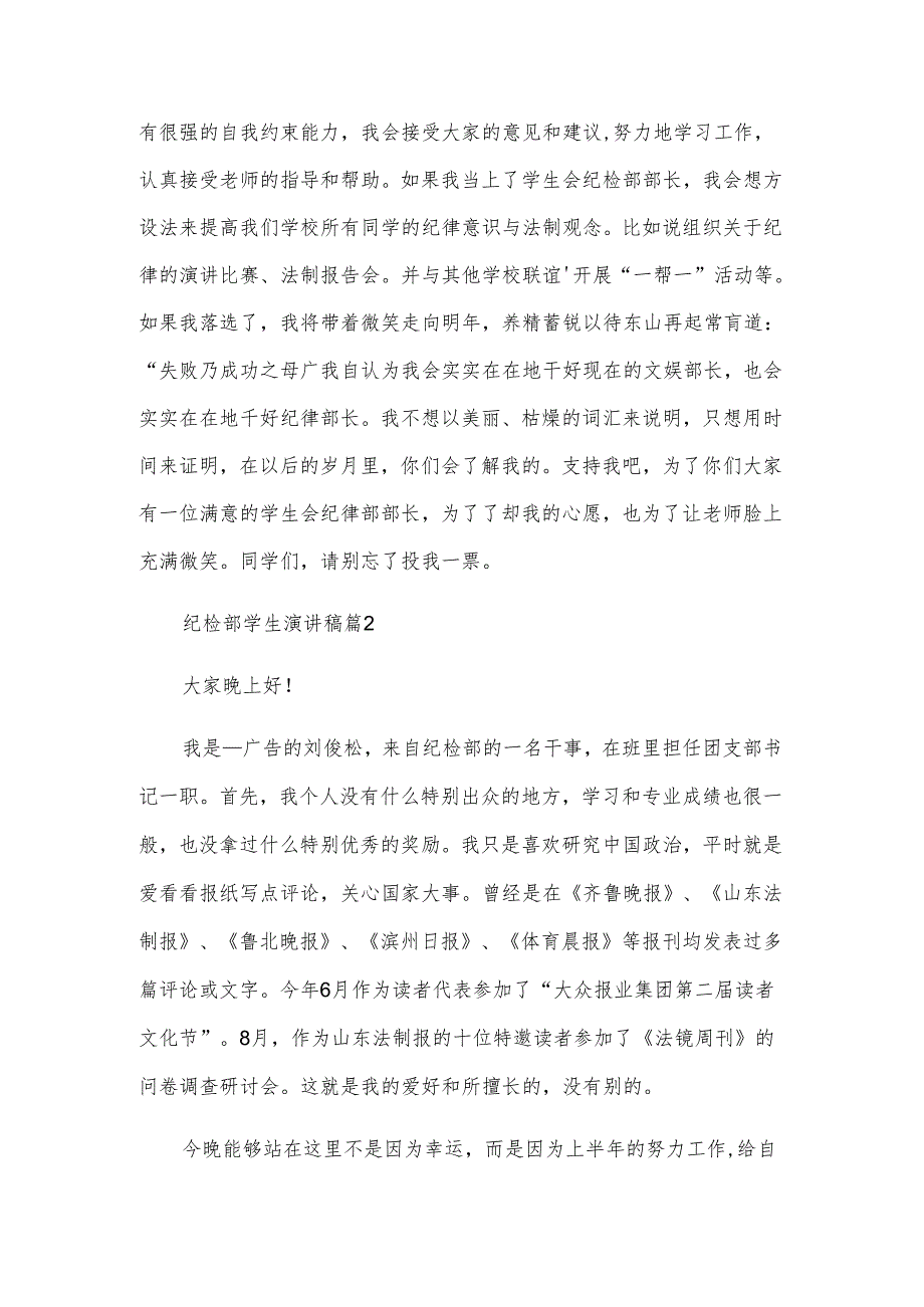 纪检部学生演讲稿（3篇）.docx_第2页