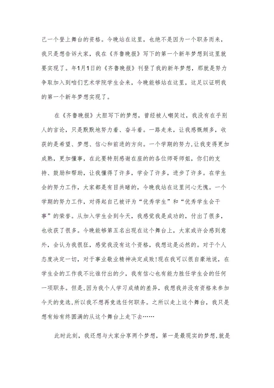 纪检部学生演讲稿（3篇）.docx_第3页