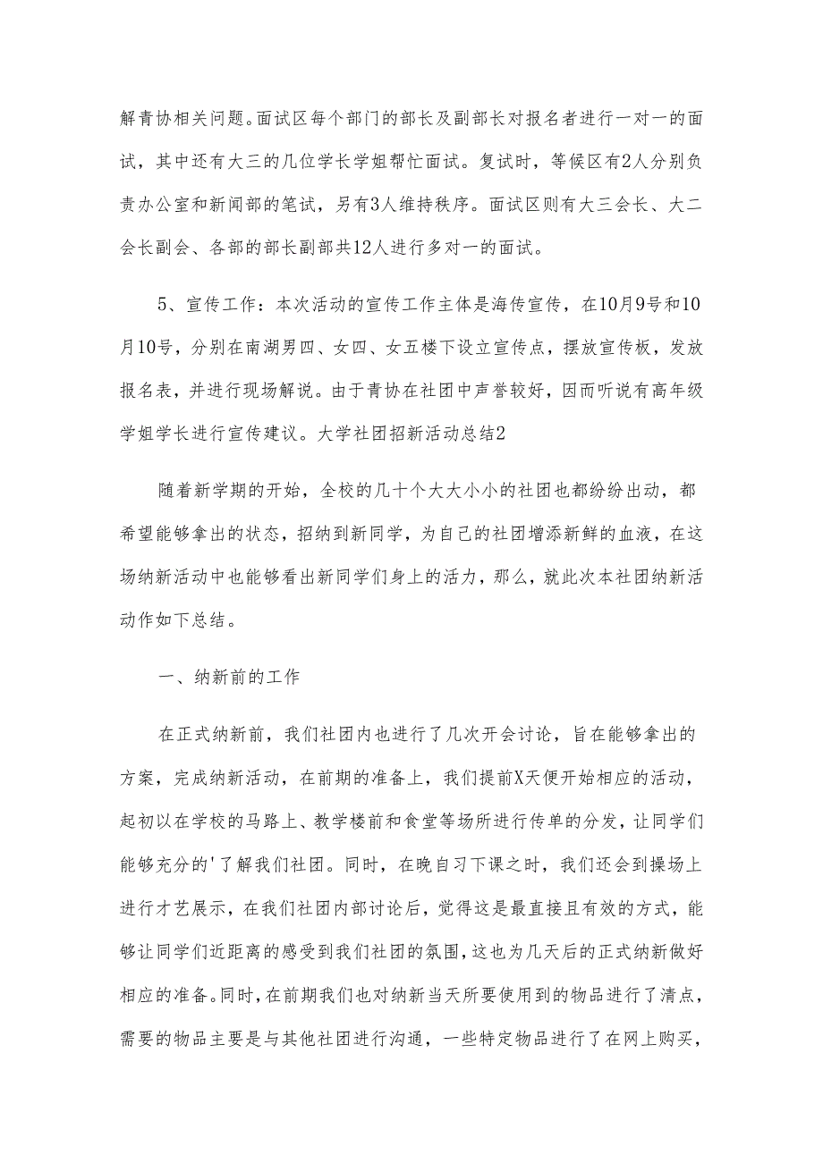 大学社团招新活动总结.docx_第2页