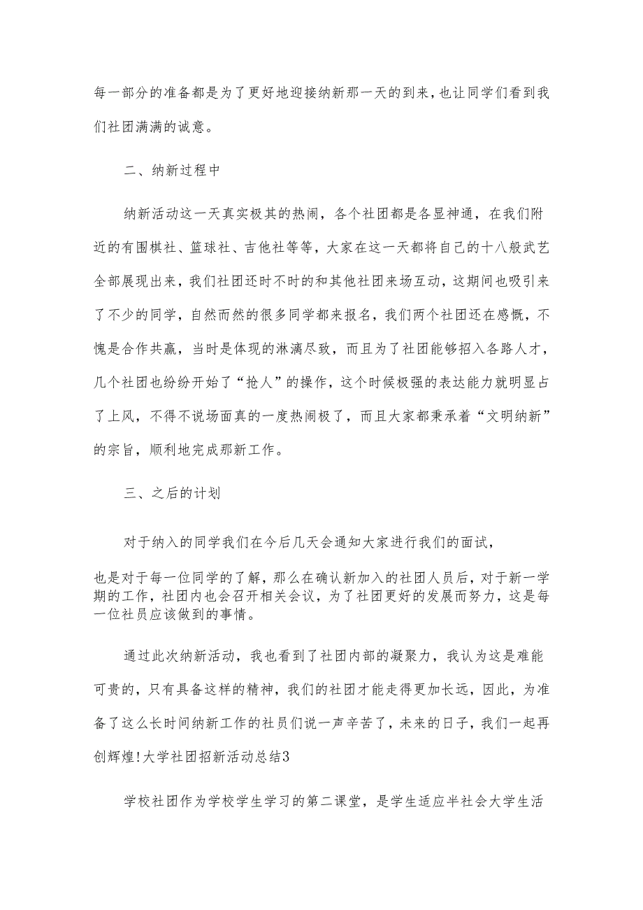 大学社团招新活动总结.docx_第3页