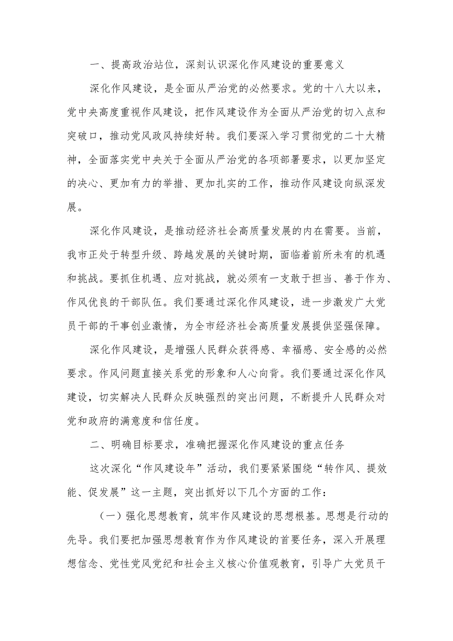 全市深化“作风建设年”活动动员大会主持词.docx_第2页
