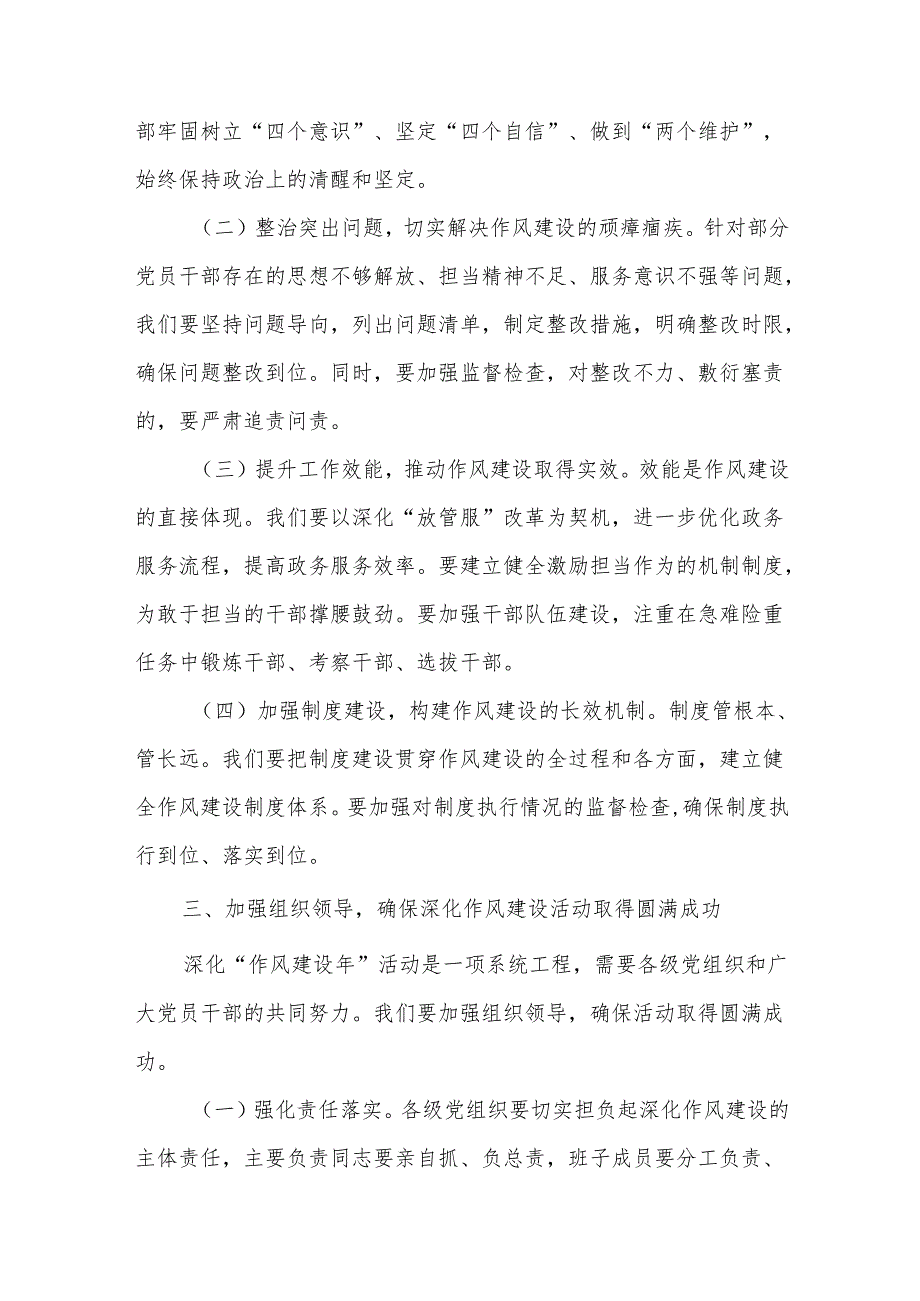 全市深化“作风建设年”活动动员大会主持词.docx_第3页