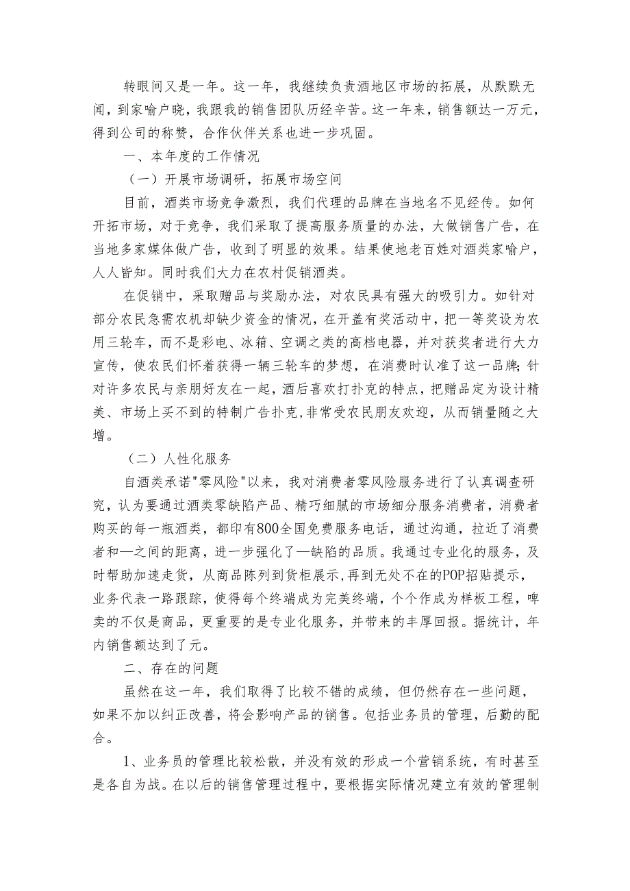 业务员个人年终工作总结2025年（23篇）.docx_第2页