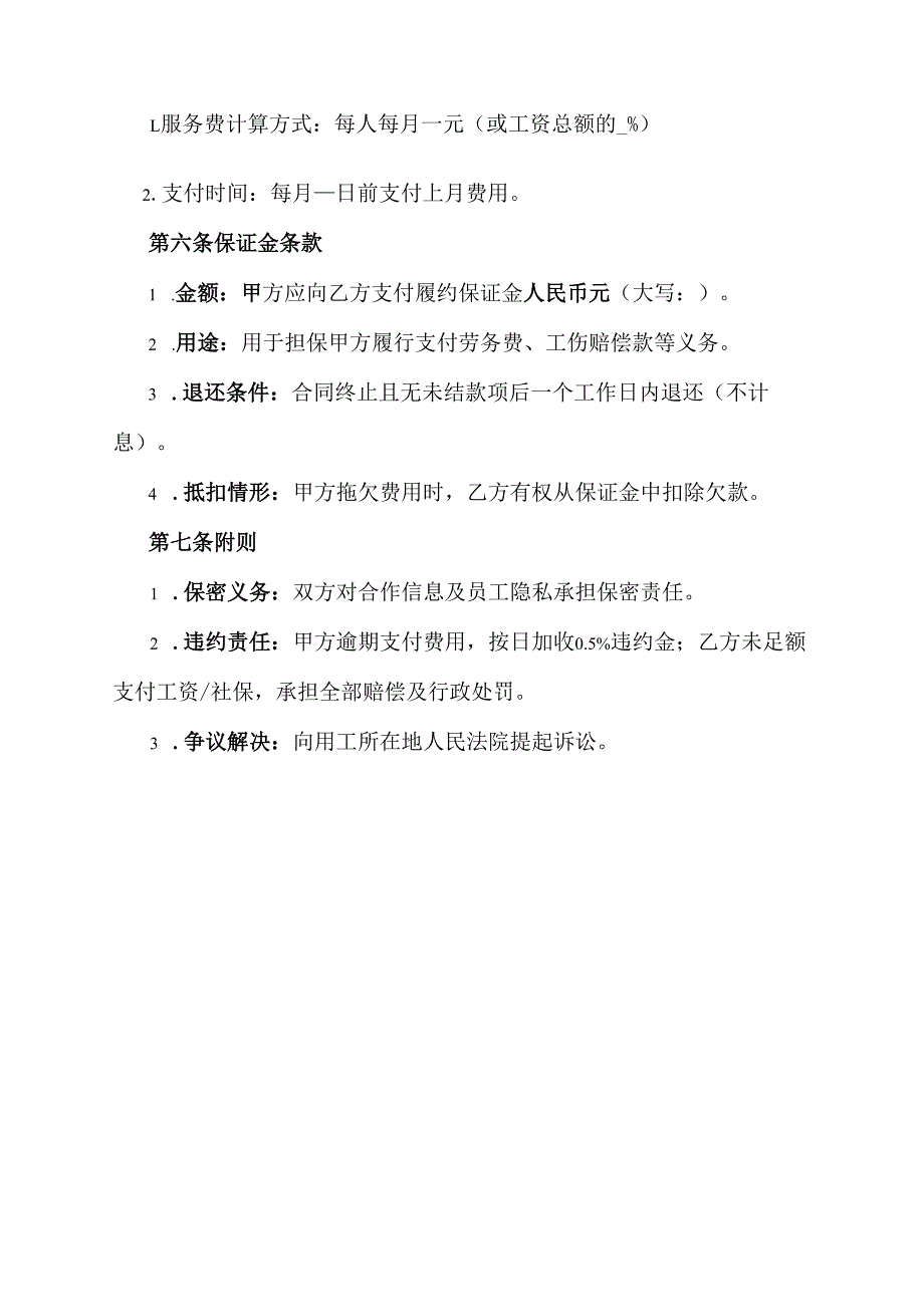 劳务派遣合同协议与保证金模板.docx_第2页
