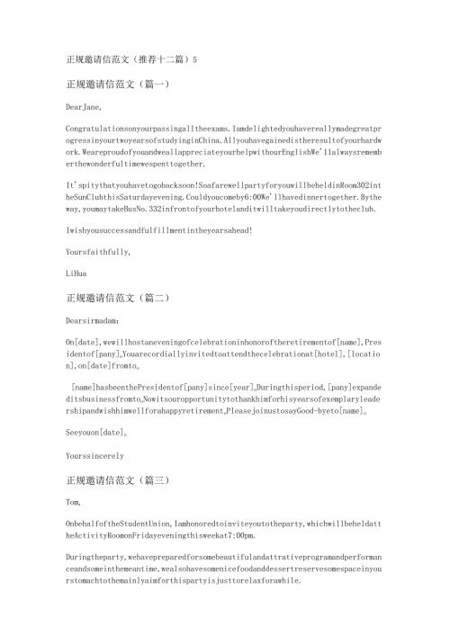 正规邀请信范文(推荐十二篇).docx