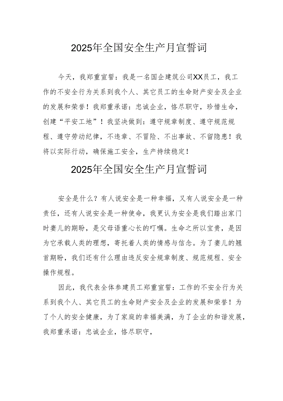 2025年全国《安全生产月》个人宣誓词 （汇编4份）.docx_第1页