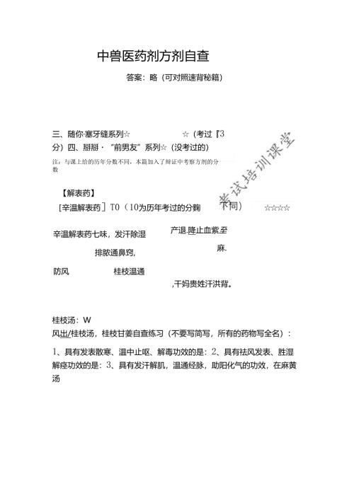 中兽医药歌方剂（加入辩证方剂的分数）.docx