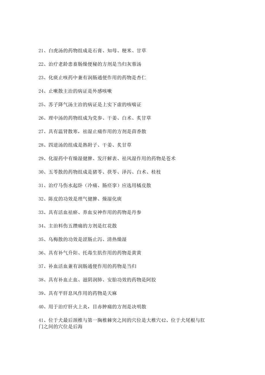 执业兽医考试：必背的44个考点.docx_第2页