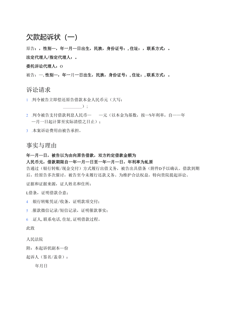 5篇 欠款诉状合集（打印版）.docx_第2页