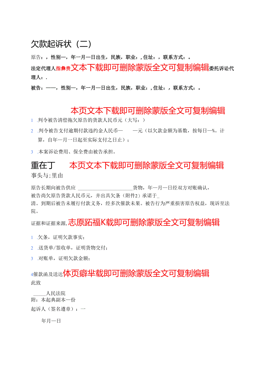 5篇 欠款诉状合集（打印版）.docx_第3页