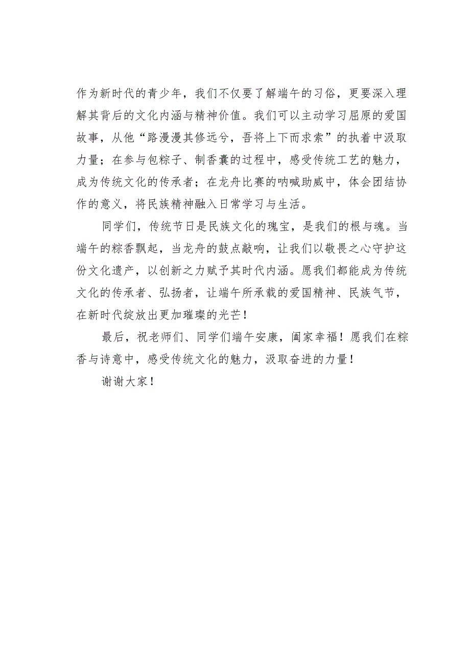 国旗下的演讲：粽香传千载端午寄初心.docx_第2页