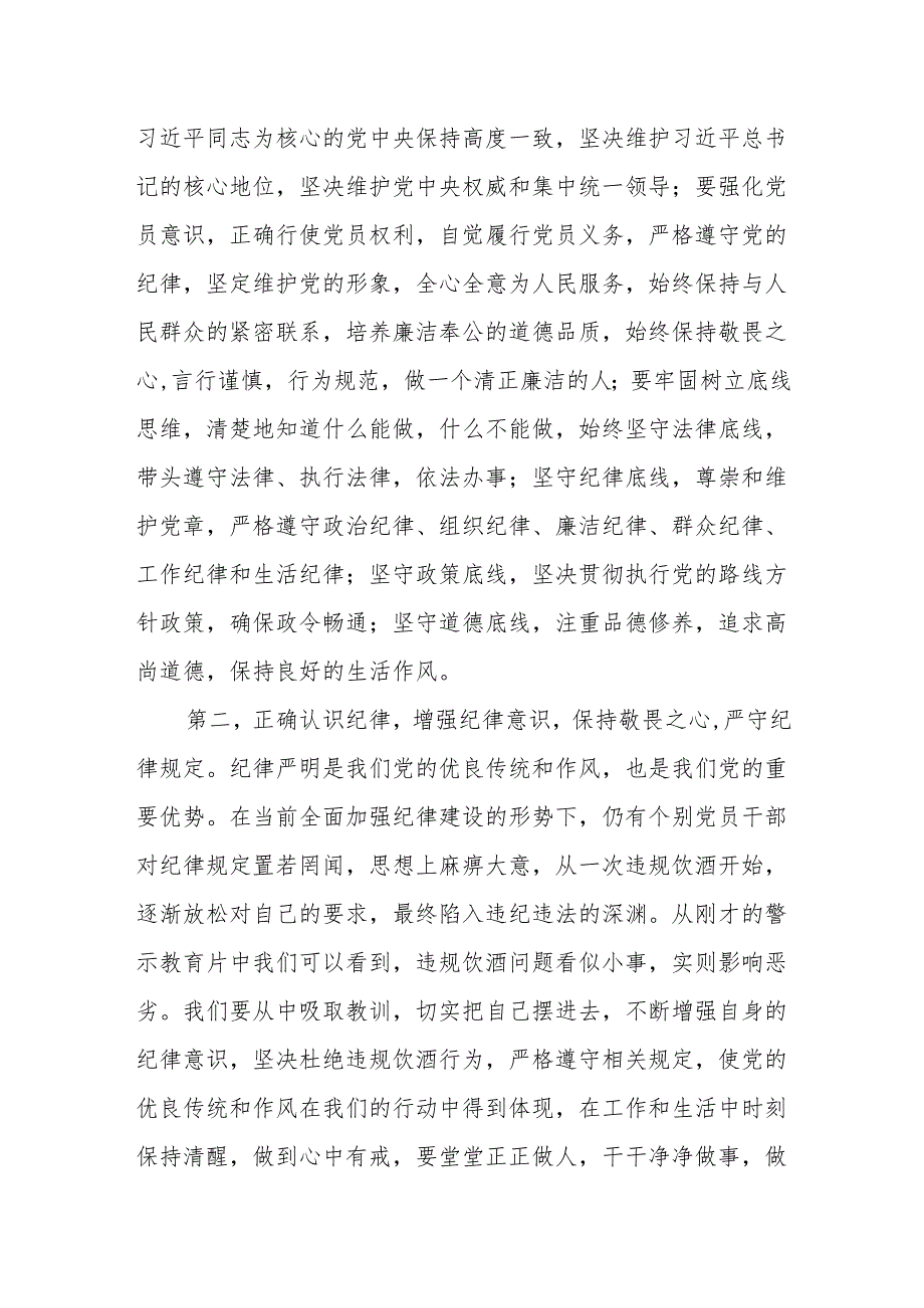 在违规饮酒警示教育大会暨集体谈心谈话讲话提纲范文.docx_第2页