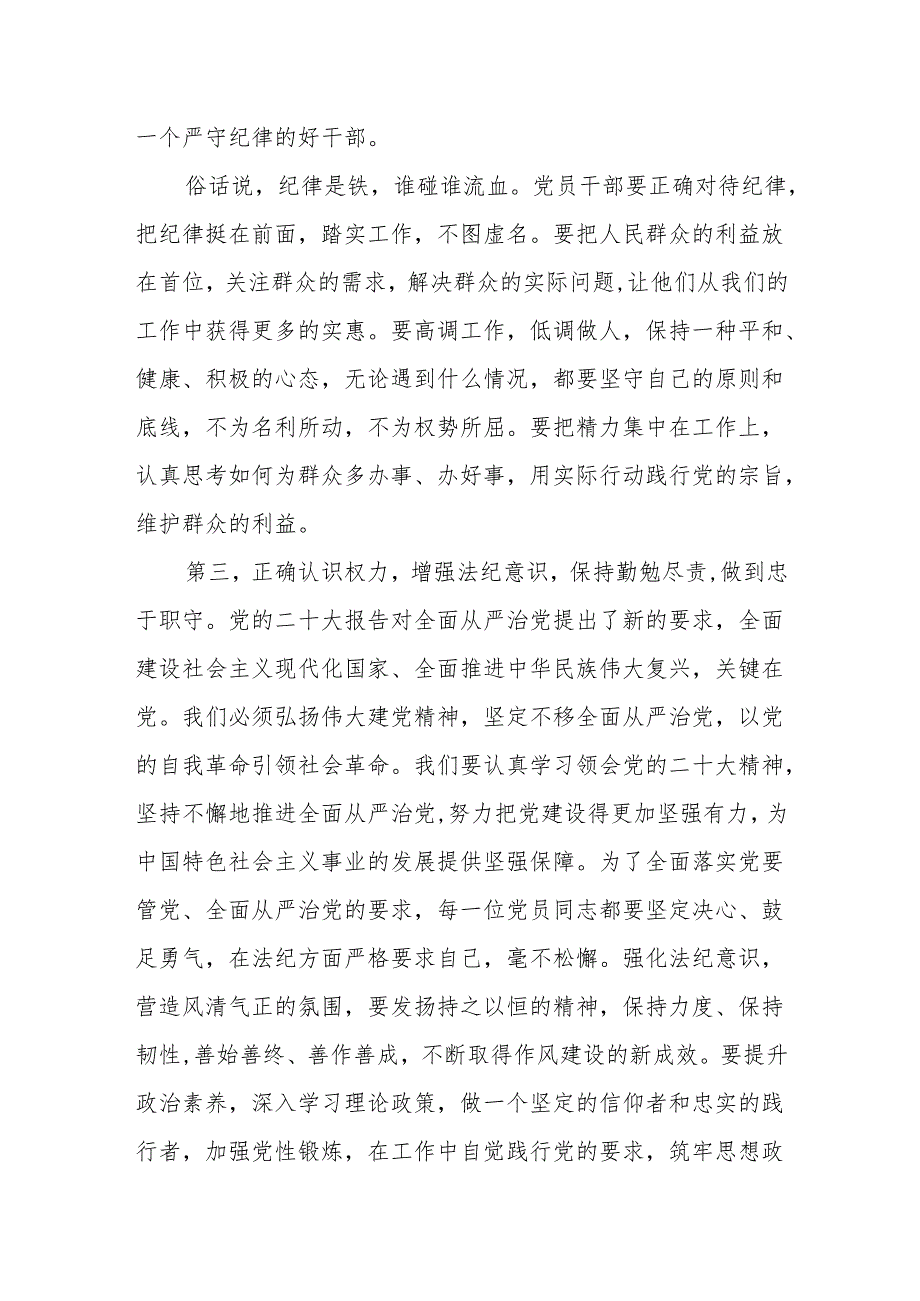在违规饮酒警示教育大会暨集体谈心谈话讲话提纲范文.docx_第3页