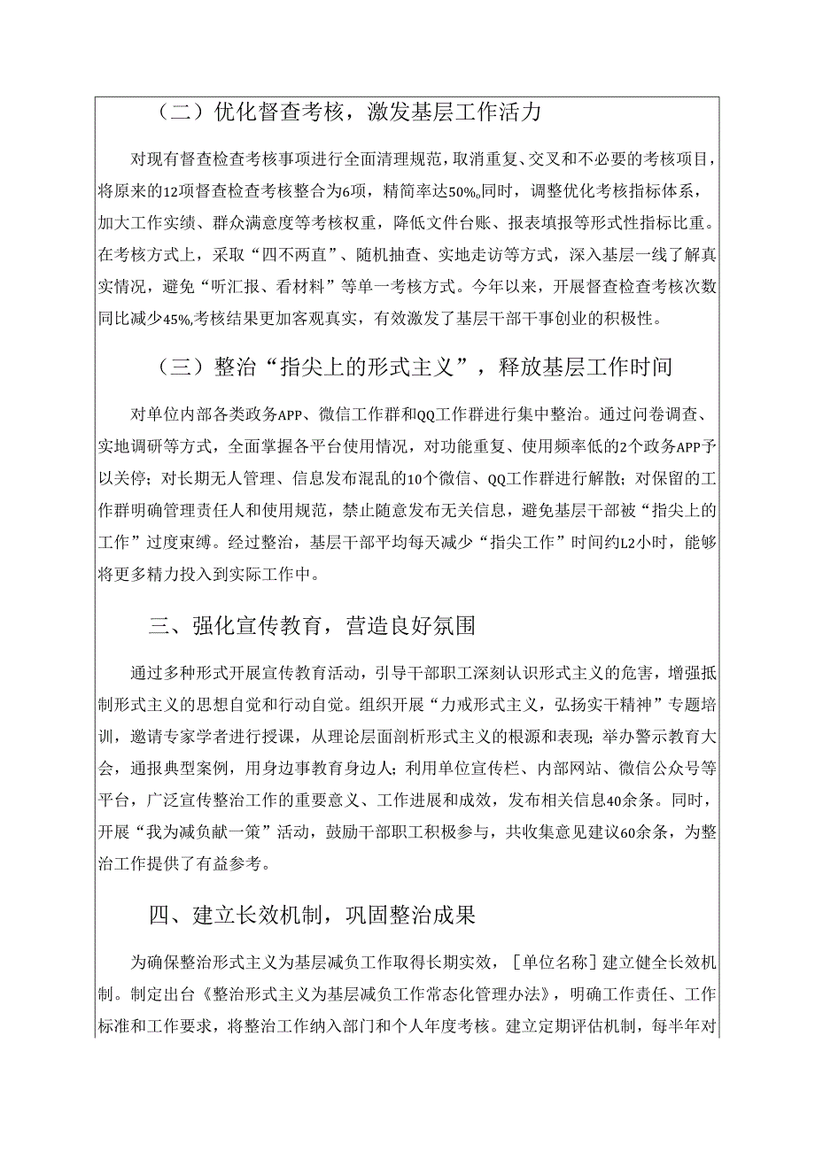关于开展解决形式主义突出问题为基层减负工作情况报告（最新版）.docx_第2页