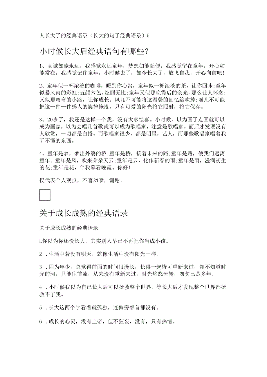人长大了的经典语录(长大的句子经典语录).docx_第1页