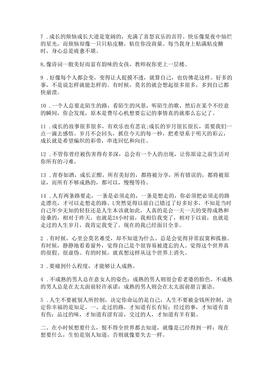 人长大了的经典语录(长大的句子经典语录).docx_第2页