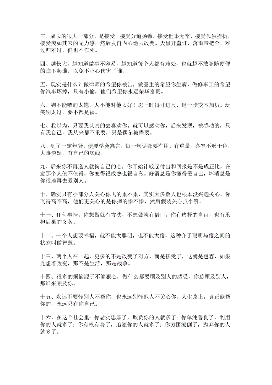 人长大了的经典语录(长大的句子经典语录).docx_第3页