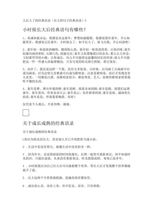 人长大了的经典语录(长大的句子经典语录).docx