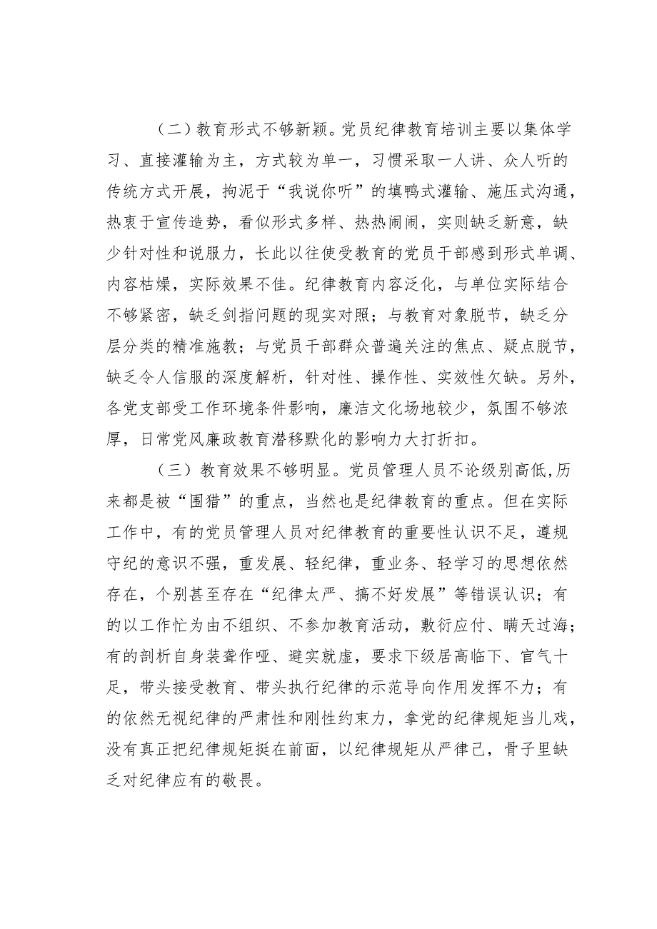 关于坚持“五廉”教育倡树清风正气的调研报告.docx_第2页