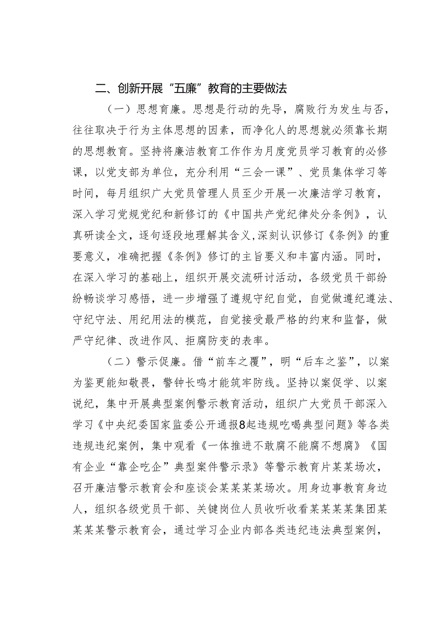 关于坚持“五廉”教育倡树清风正气的调研报告.docx_第3页