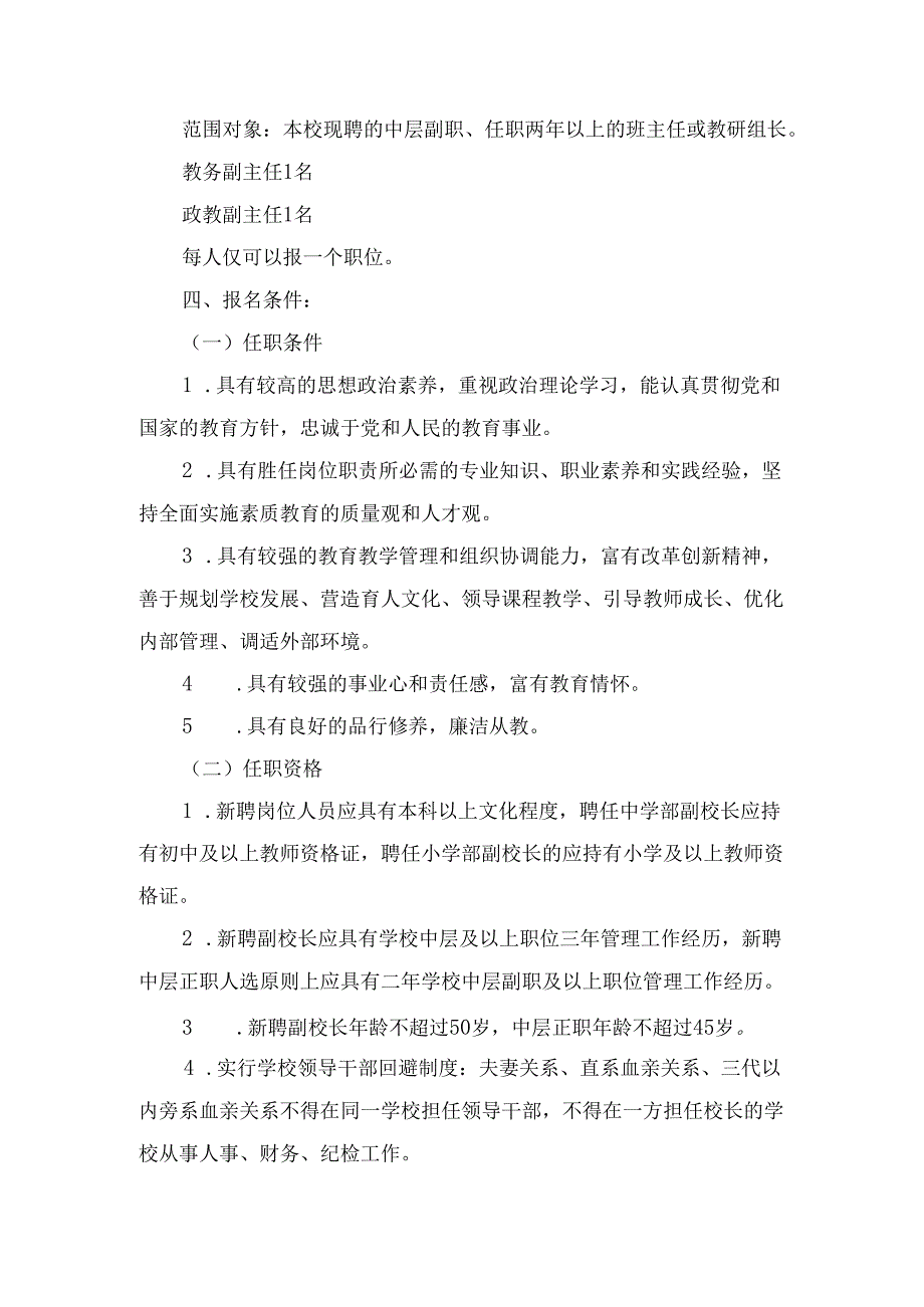 XX学校副校长及中层干部竞聘上岗方案.docx_第2页