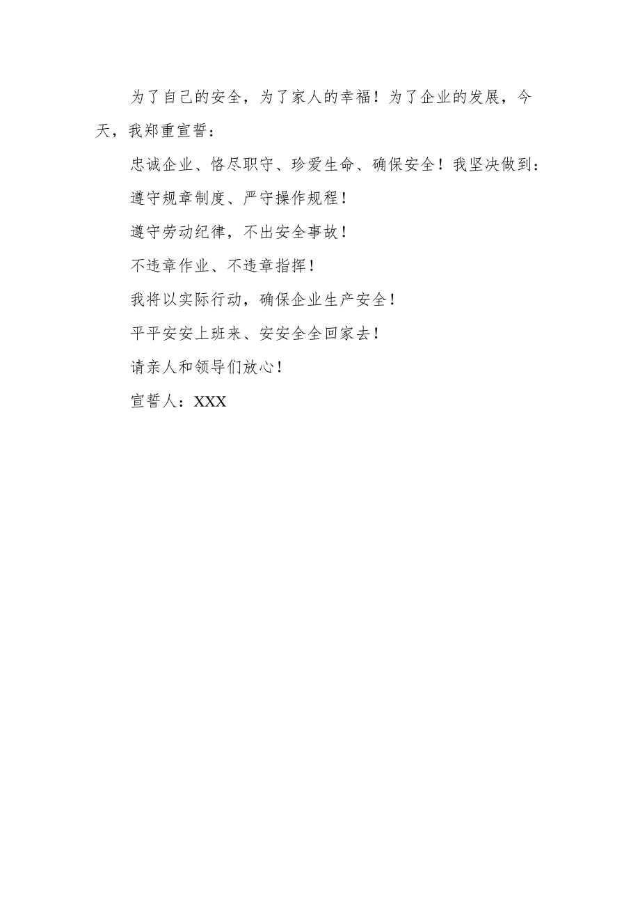 2025年全国安全生产月个人宣誓词 汇编3份.docx_第2页