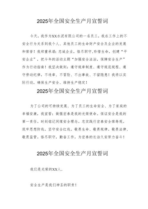 2025年全国安全生产月个人宣誓词 汇编3份.docx