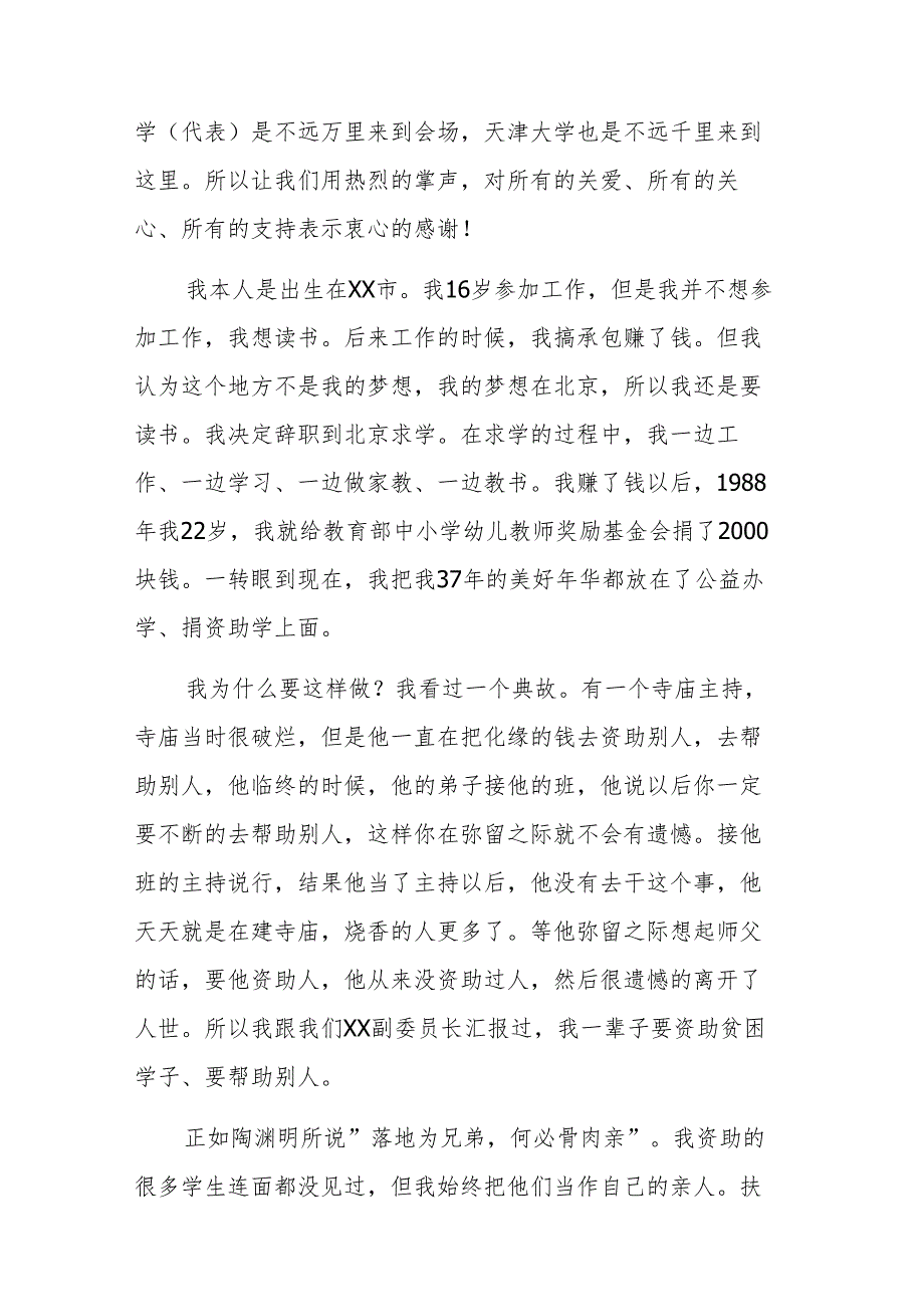 校长在“青春心向党奋斗正当时”济困助学座谈会上讲话范文.docx_第2页