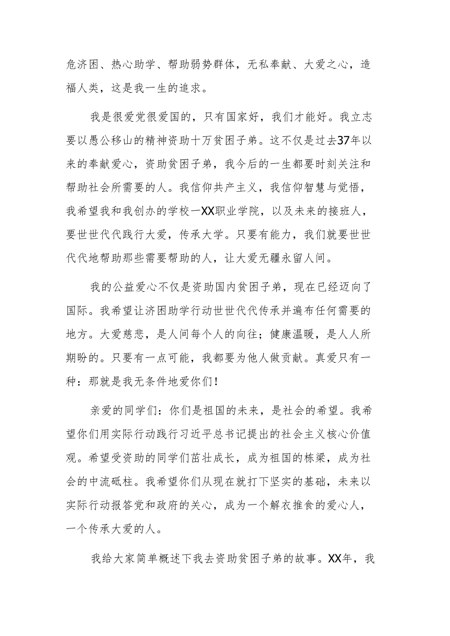 校长在“青春心向党奋斗正当时”济困助学座谈会上讲话范文.docx_第3页
