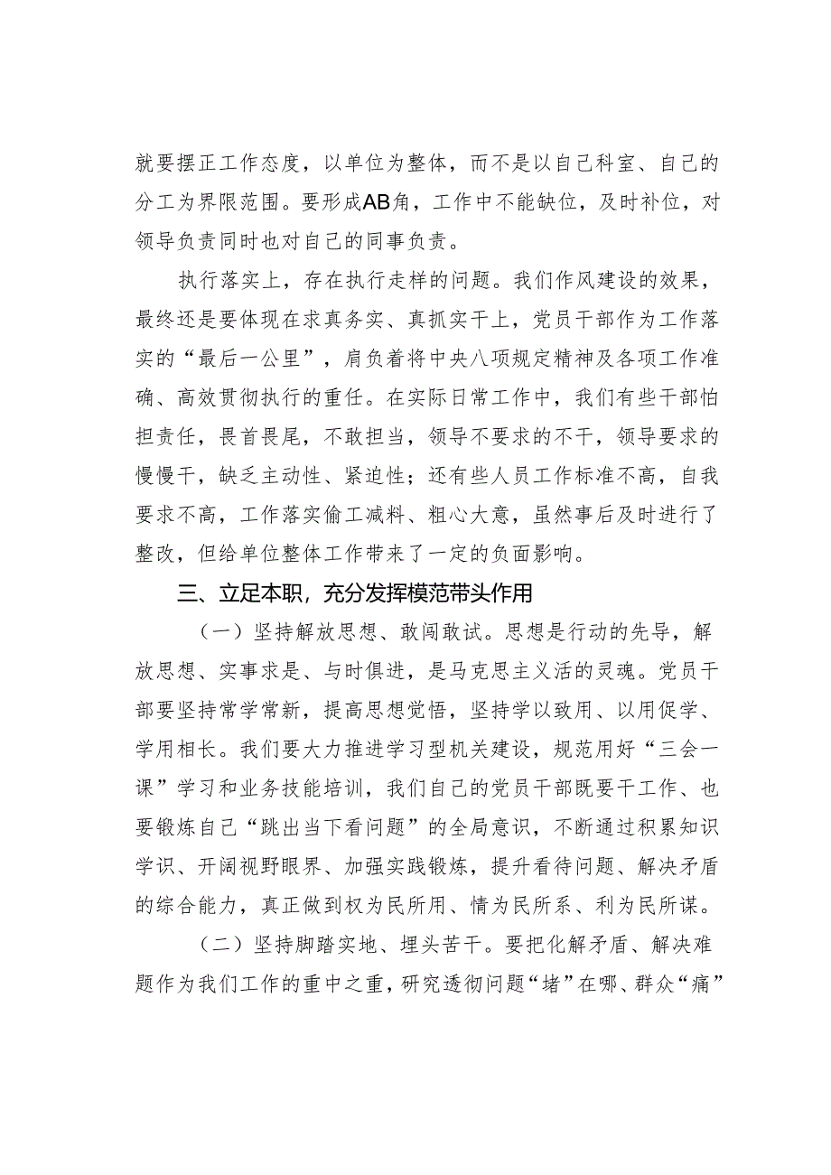 某某支部书记5月份专题党课讲稿：立足本职工作争做模范先锋.docx_第3页
