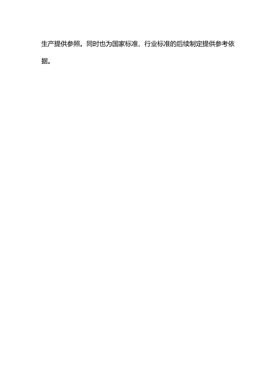 《鲜食甜糯玉米生产技术规程》解读.docx_第2页