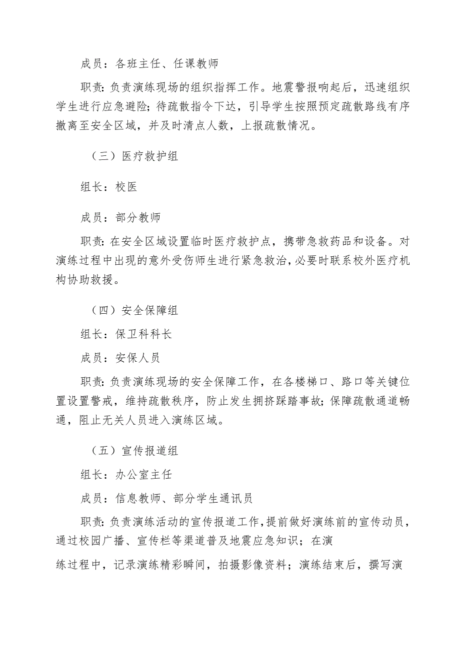 中小学地震应急疏散演练方案.docx_第2页