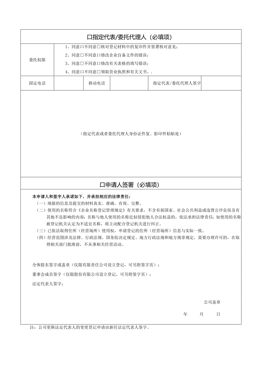 公司登记（备案）申请书.docx_第3页