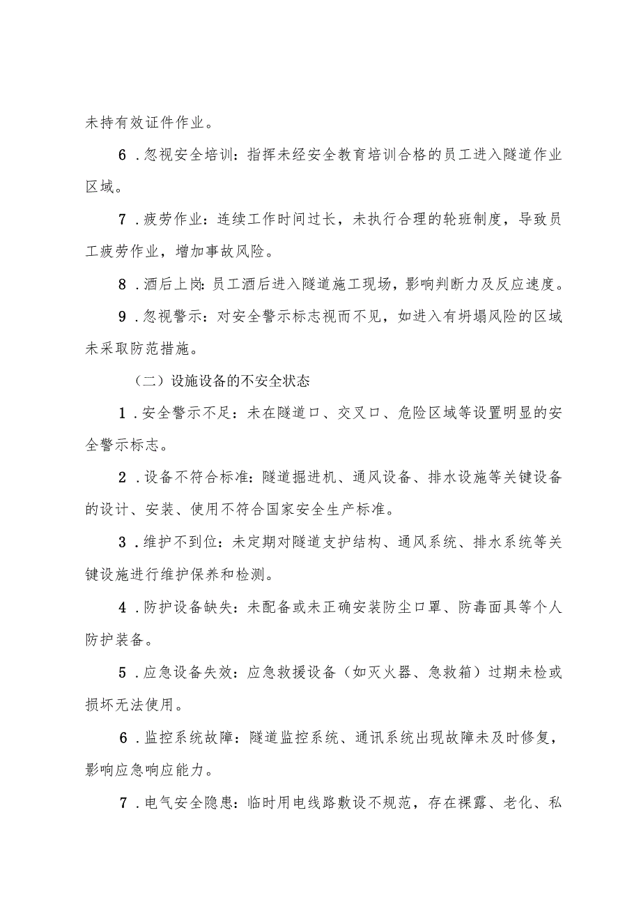 2025版《隧道施工公司事故隐患内部报告奖励管理制度》（修订版）.docx_第2页