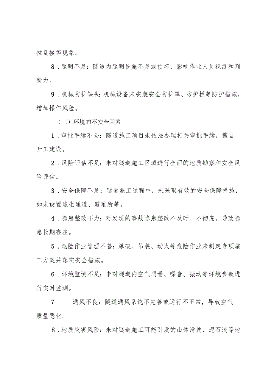 2025版《隧道施工公司事故隐患内部报告奖励管理制度》（修订版）.docx_第3页