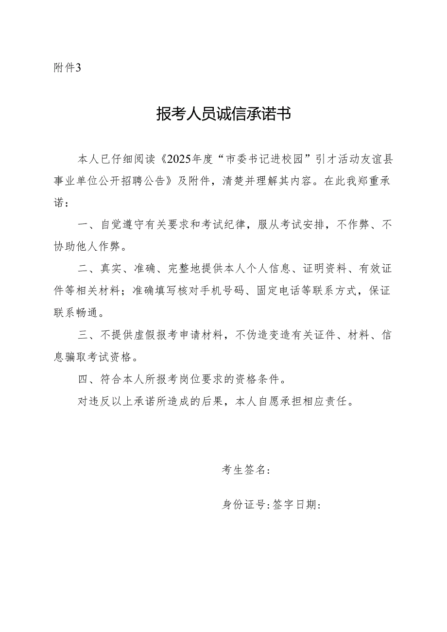 报考人员诚信承诺书.docx_第1页