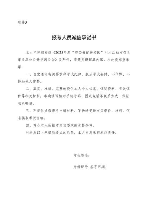 报考人员诚信承诺书.docx