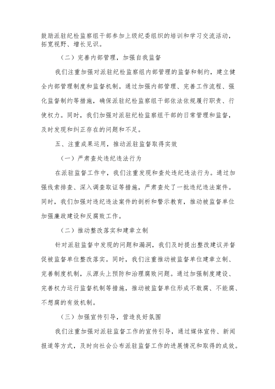 某县纪委做深做细派驻监督工作经验总结材料.docx_第3页