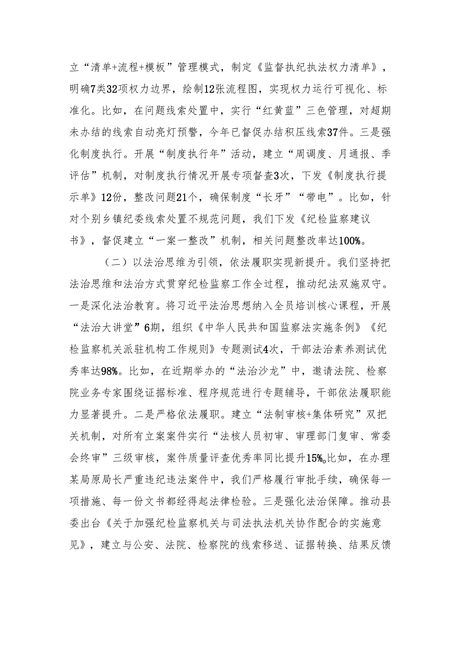 在全市“纪检监察工作规范化法治化正规化建设年”行动推进会上的汇报材料.docx_第2页