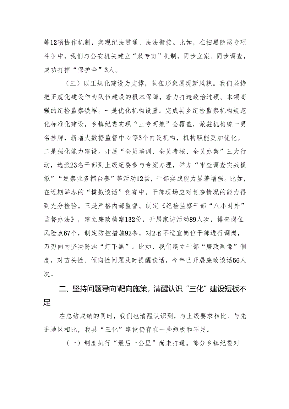 在全市“纪检监察工作规范化法治化正规化建设年”行动推进会上的汇报材料.docx_第3页