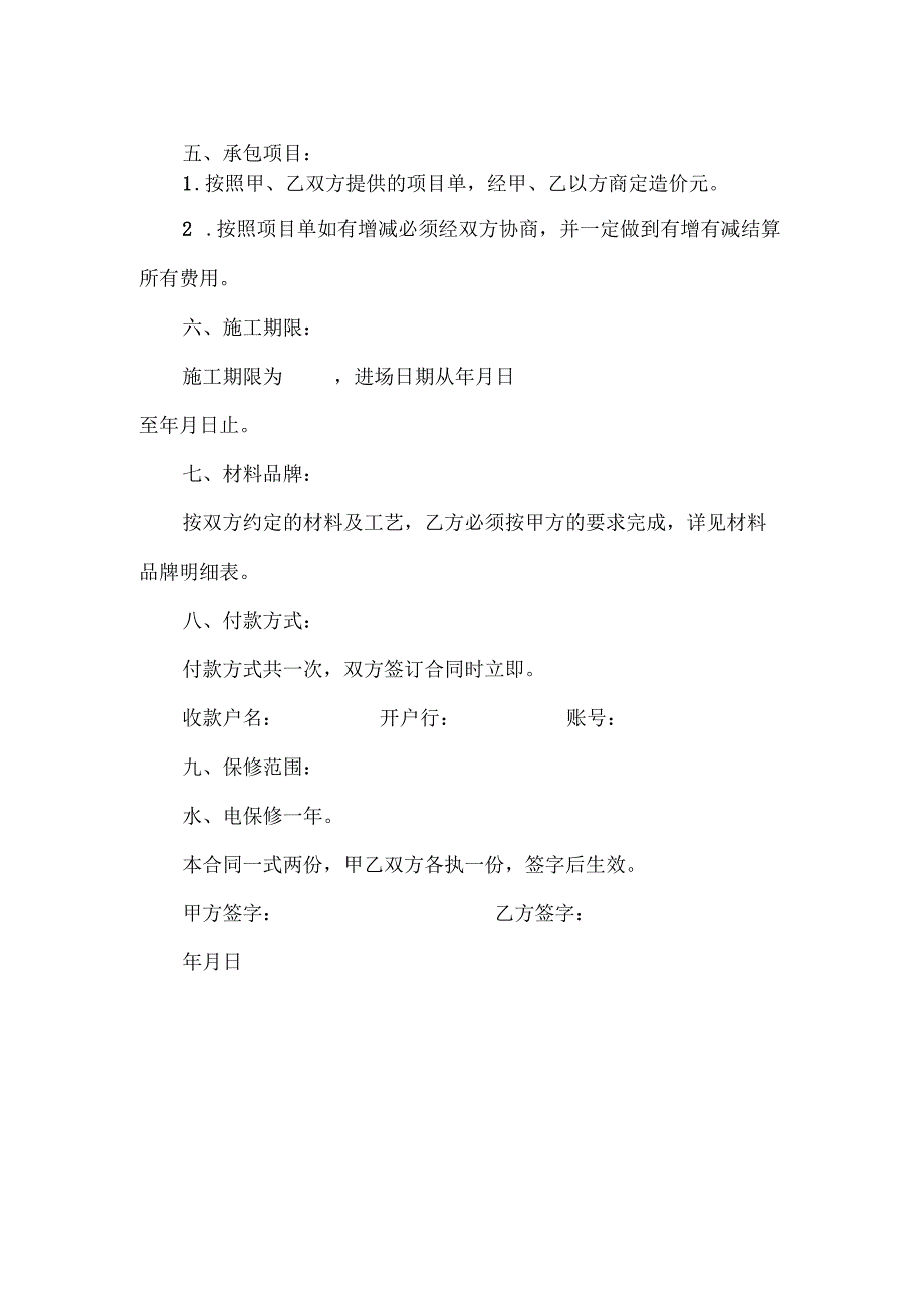 店铺装修合同书.docx_第2页