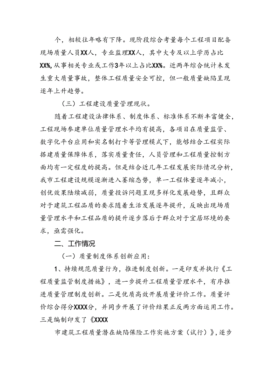 关于推动建筑工程品质提升的调查与思考.docx_第2页