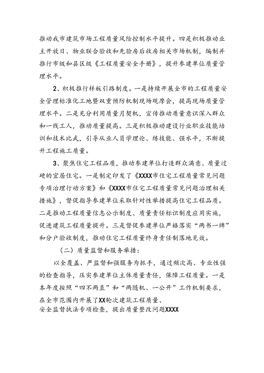 关于推动建筑工程品质提升的调查与思考.docx_第3页