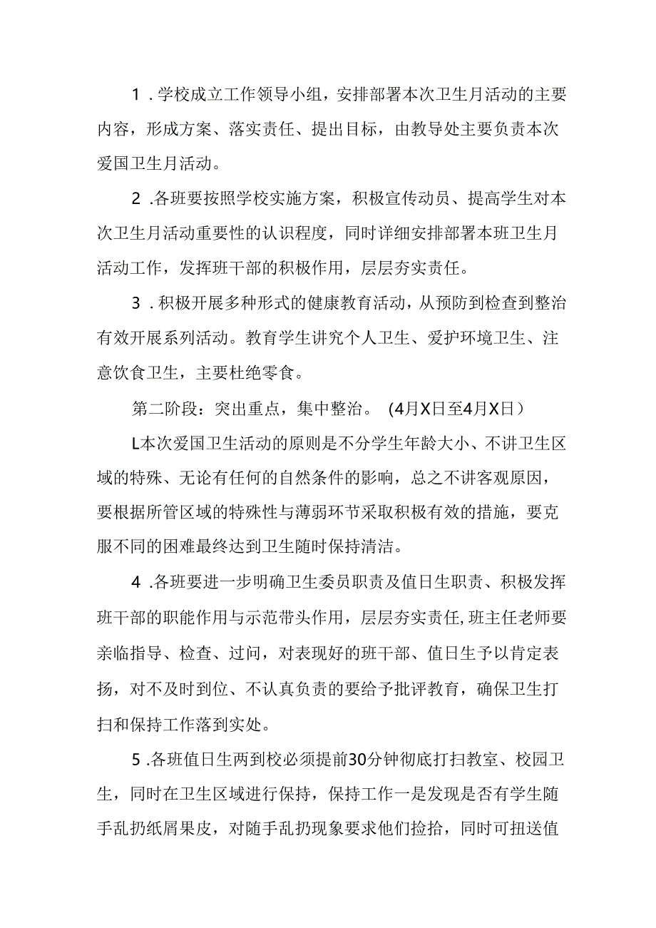 开展2025年《全国第37个爱国卫生月》活动工作方案.docx_第2页