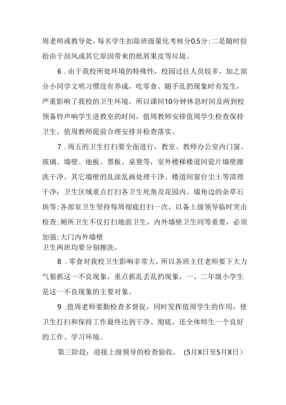 开展2025年《全国第37个爱国卫生月》活动工作方案.docx_第3页