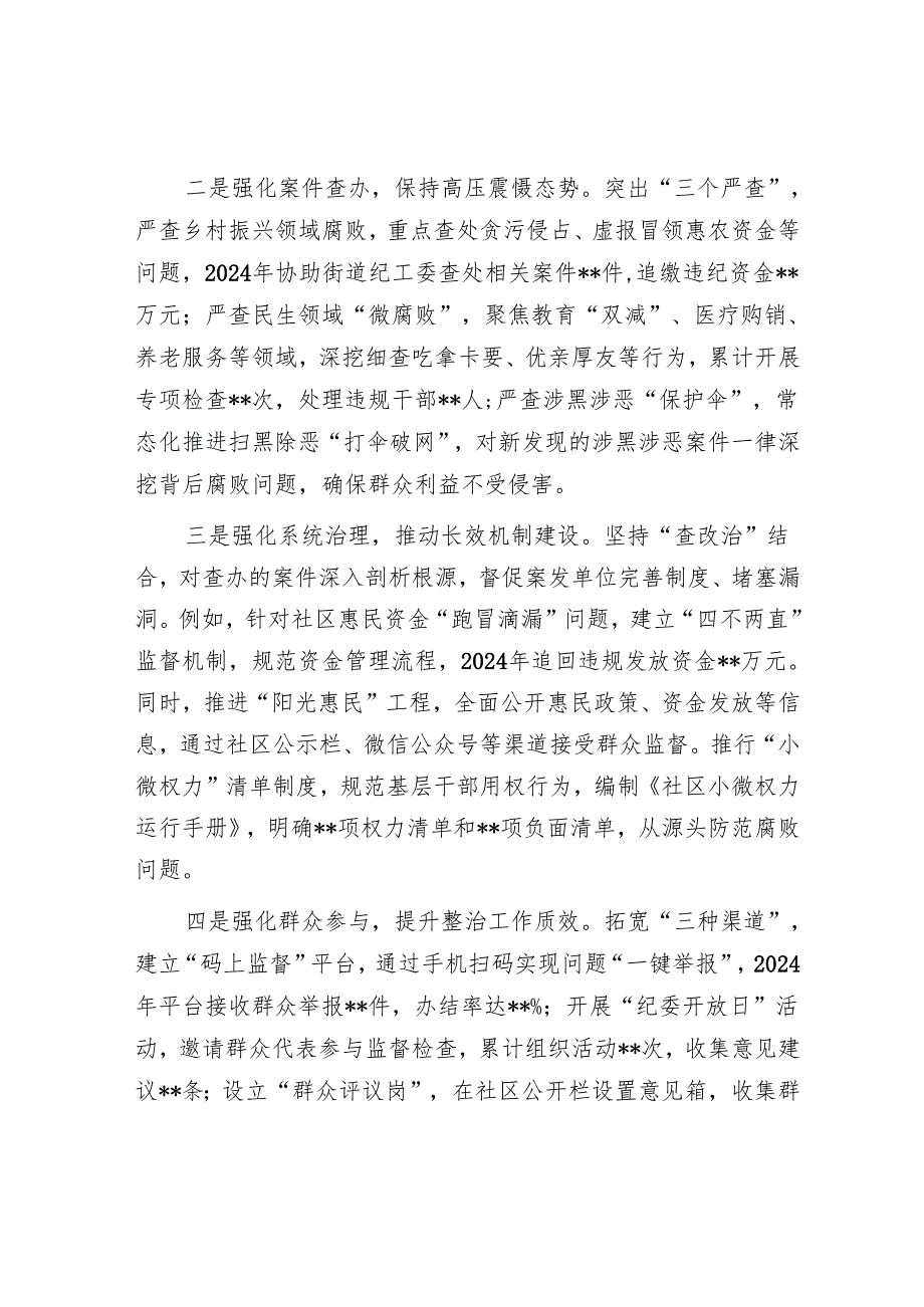 社区主任抓群众身边不正之风和腐败问题集中工作事迹材料.docx_第2页