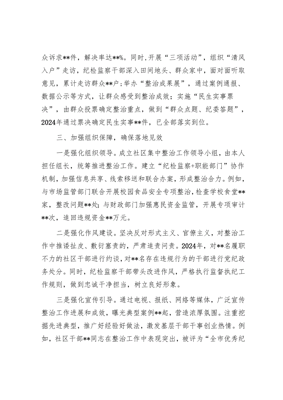 社区主任抓群众身边不正之风和腐败问题集中工作事迹材料.docx_第3页