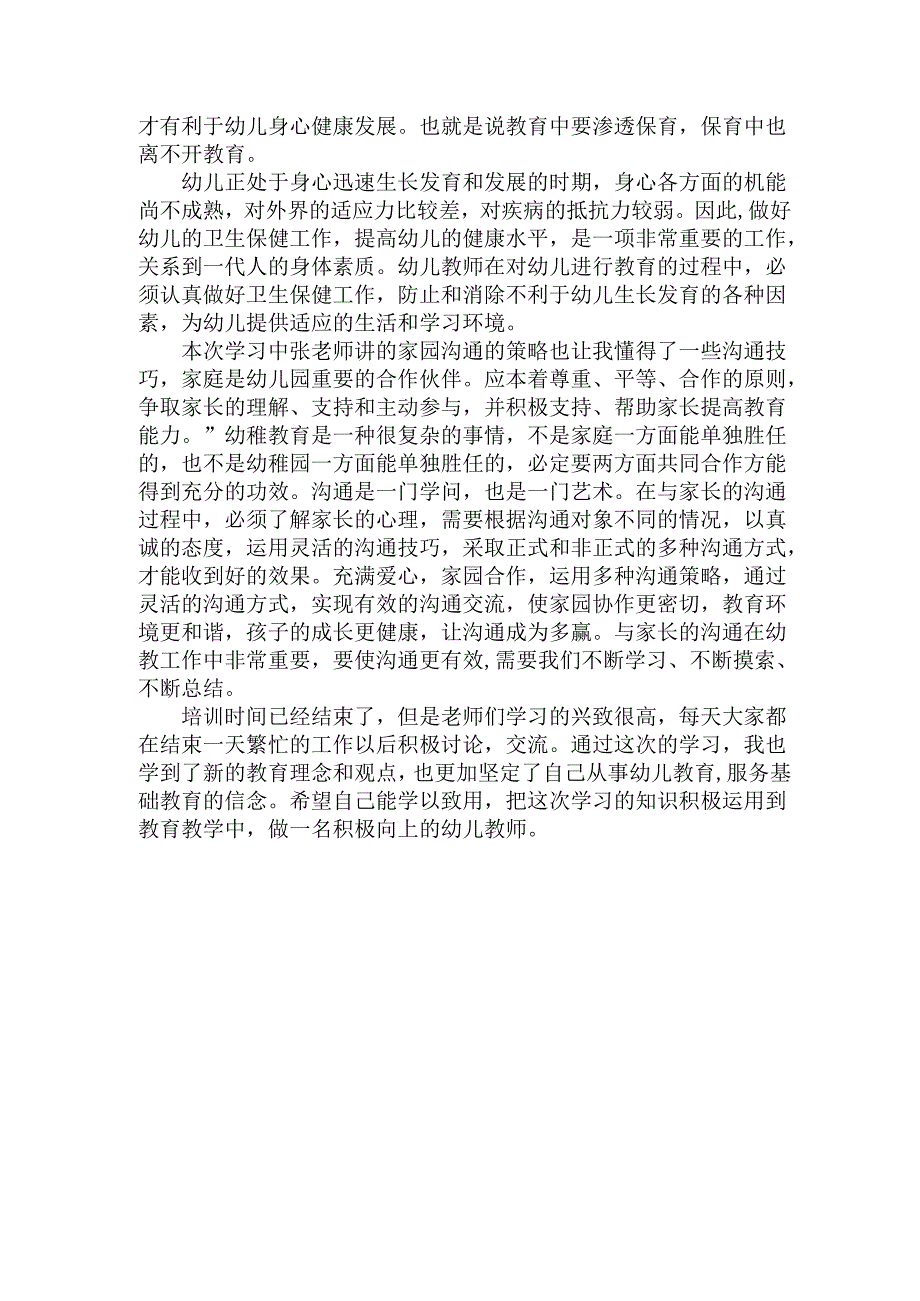 幼儿园校本研修心得体会2篇.docx_第3页